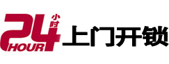 丽江市开锁公司